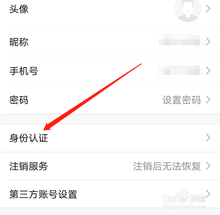 安卓版贝壳找房如何进行实名认证
