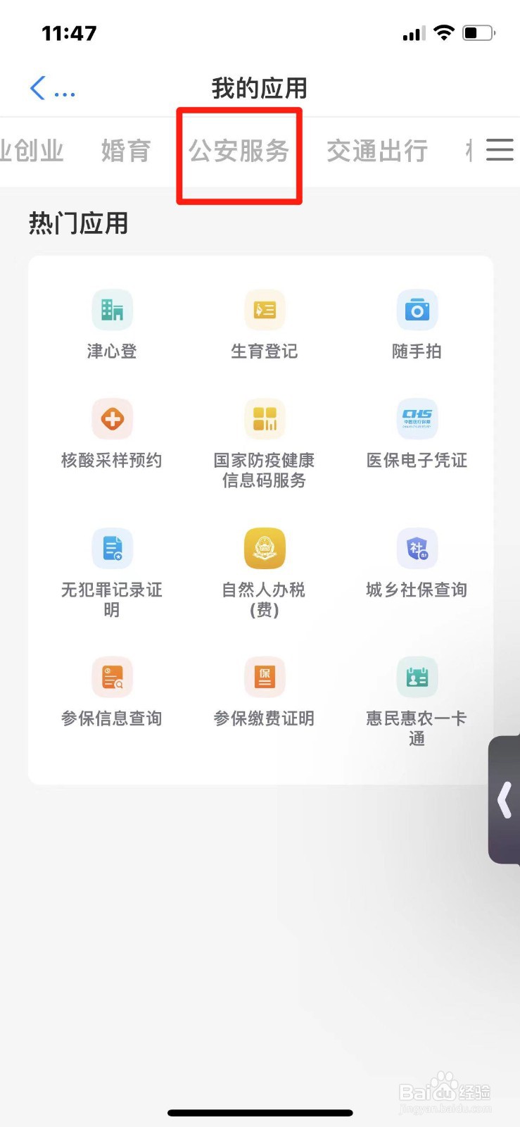 天津市居住证怎么申请办理