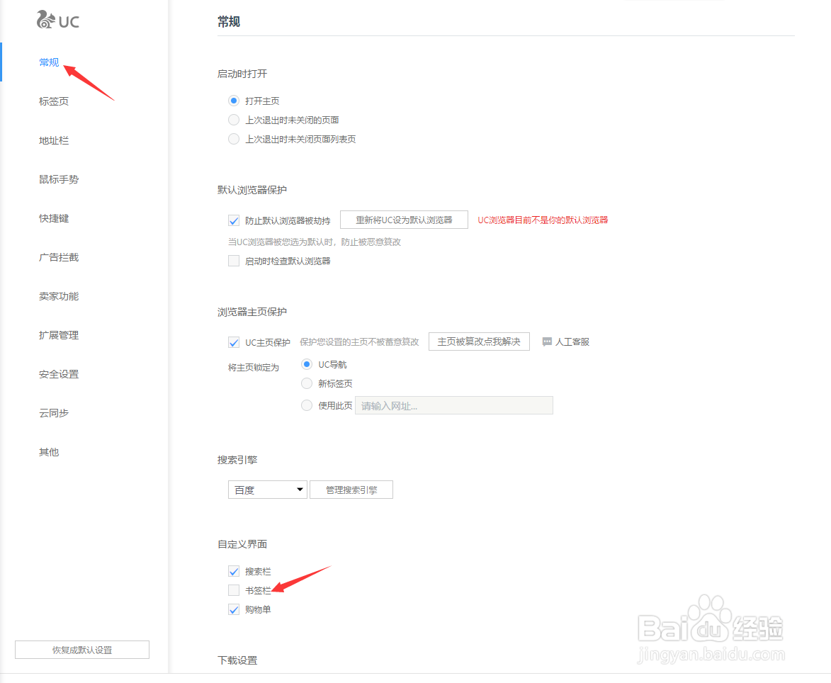 UC浏览器书签栏不见了如何恢复