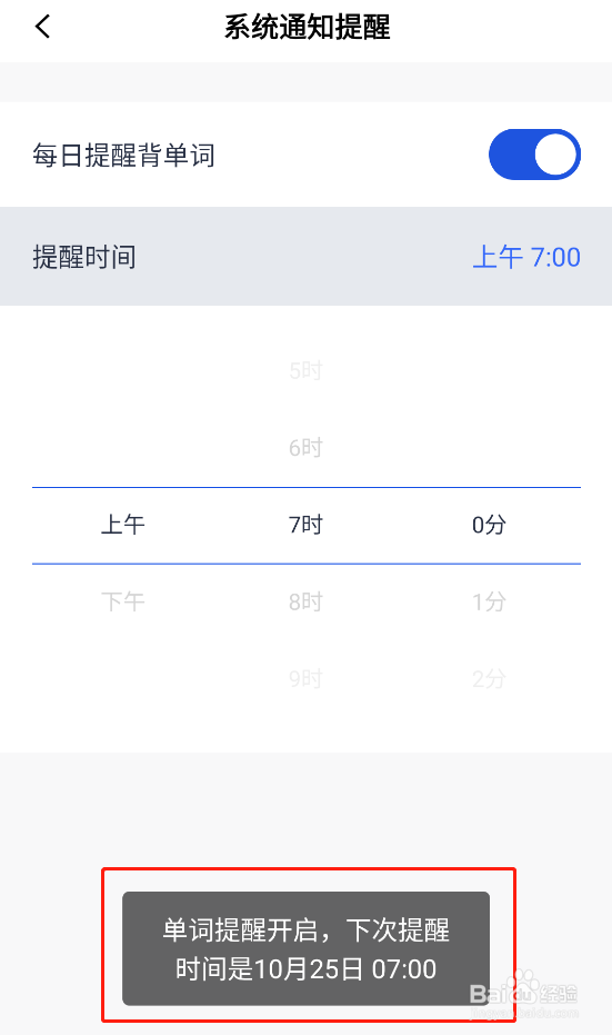 怎样开启百词斩app的每天背单词提醒
