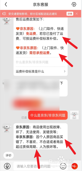 京东退货运费谁承担