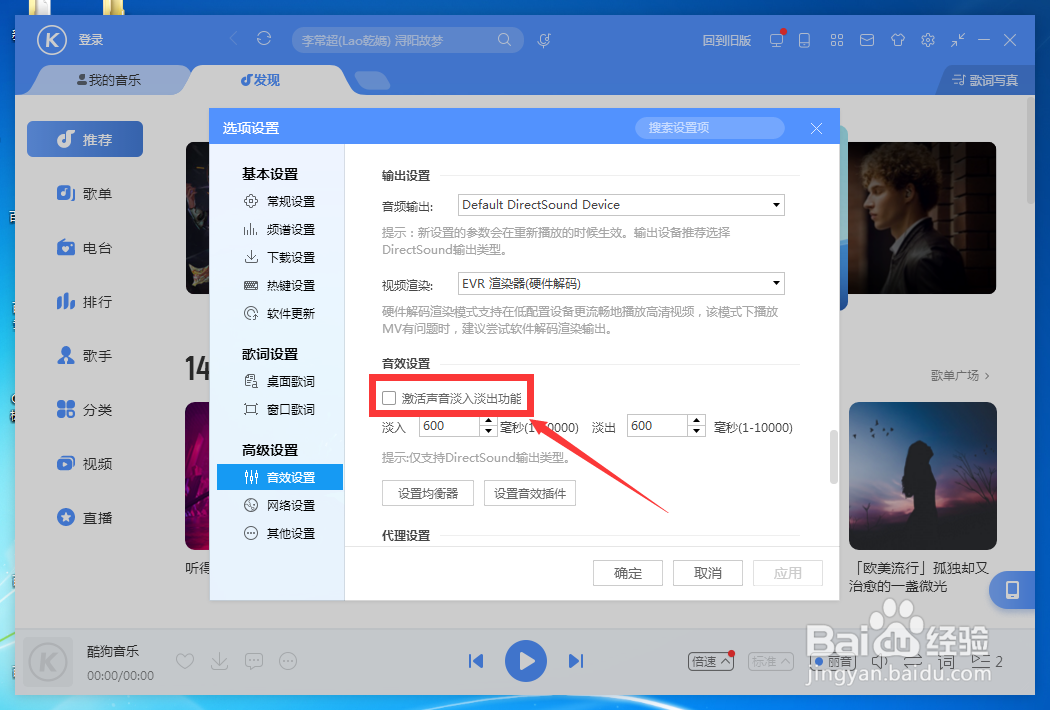 如何设置酷狗音乐声音淡入淡出