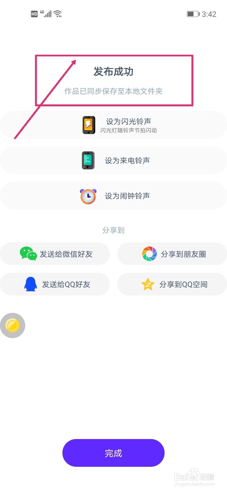 66铃声怎么发作品