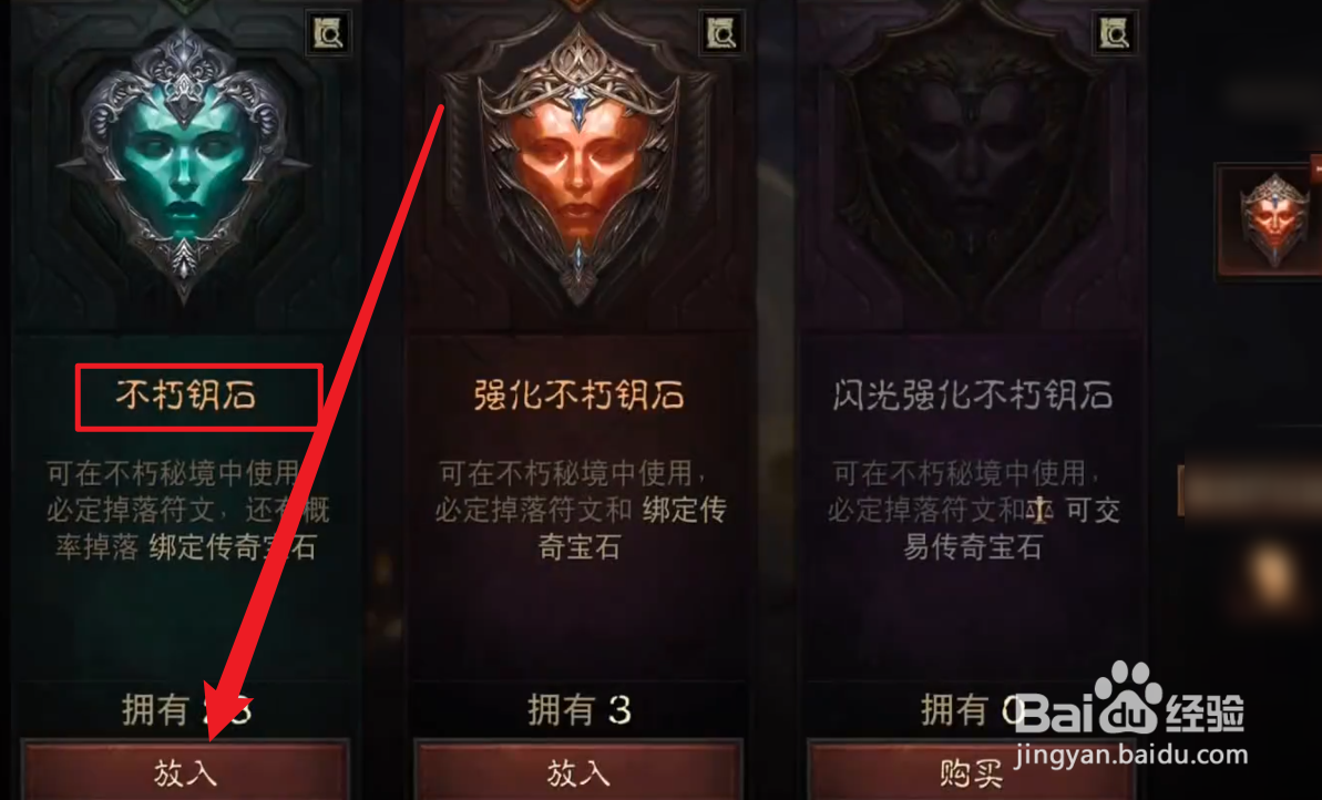 不朽钥石如何使用