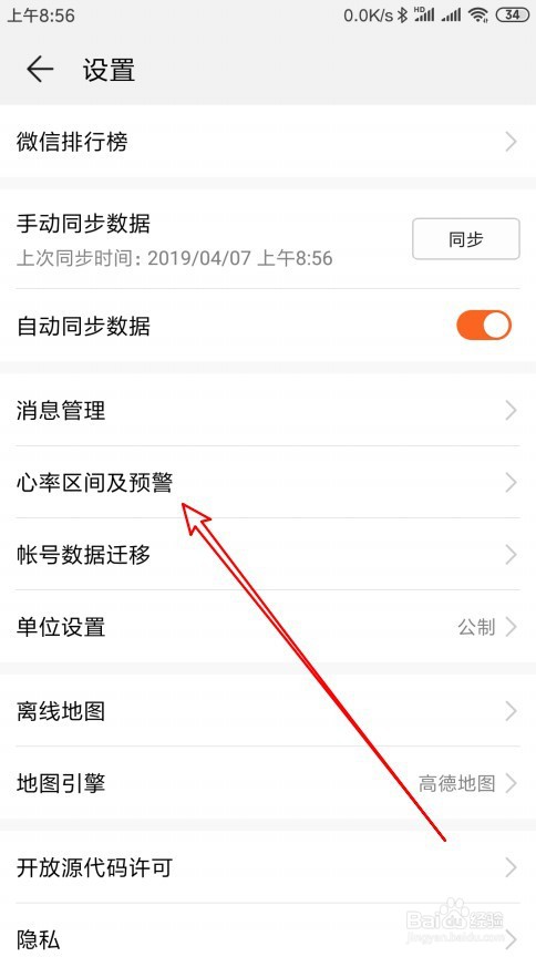 荣耀手环如何设置心率上限预警