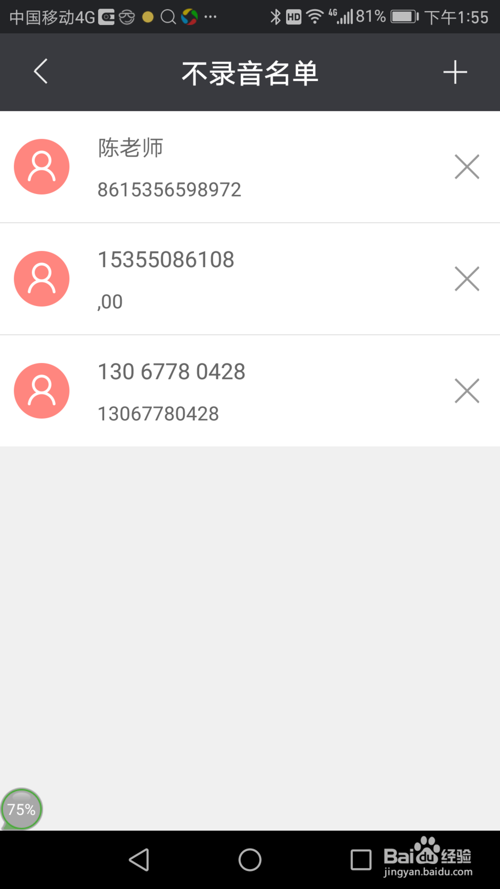 华为手机如何实际通话录音
