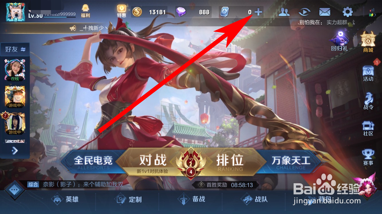 王者荣耀哪里充值点卷