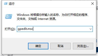 win10本地组策略编辑器怎么打开？