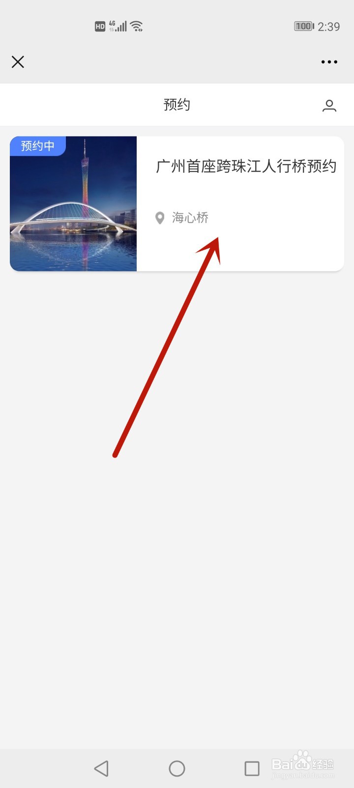 广州塔海心桥怎么预约