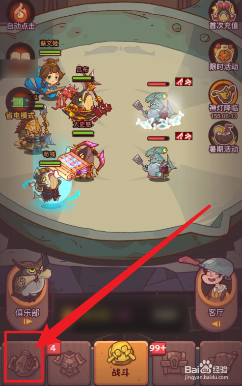 咸鱼之王升星攻略