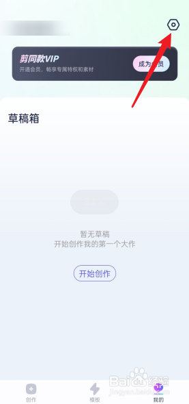 剪同款APP清除缓存在哪里