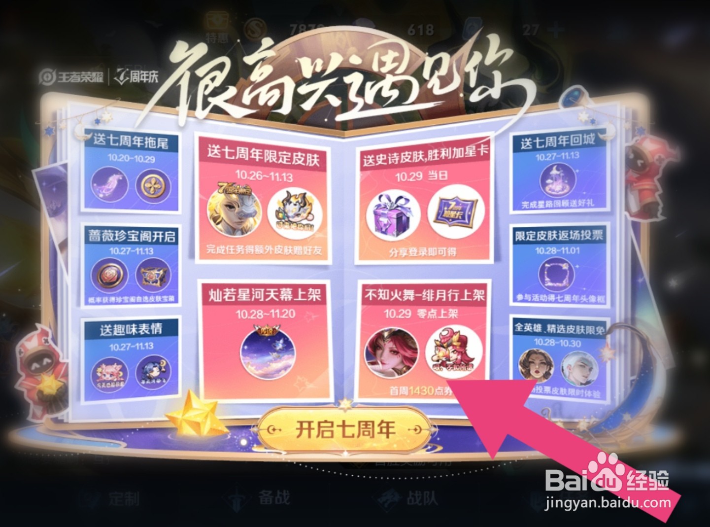 2022王者荣耀七周年庆皮肤是什么皮肤