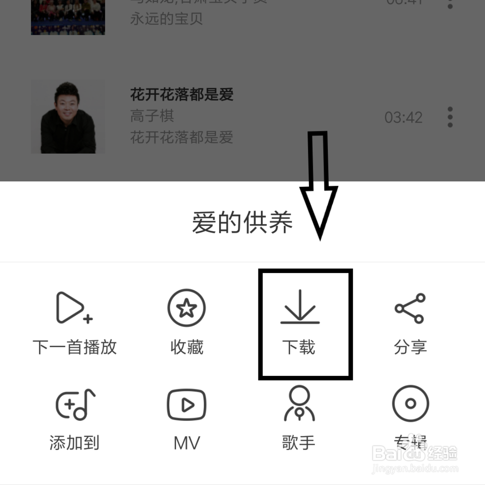 如何使用手机下载MP3音乐