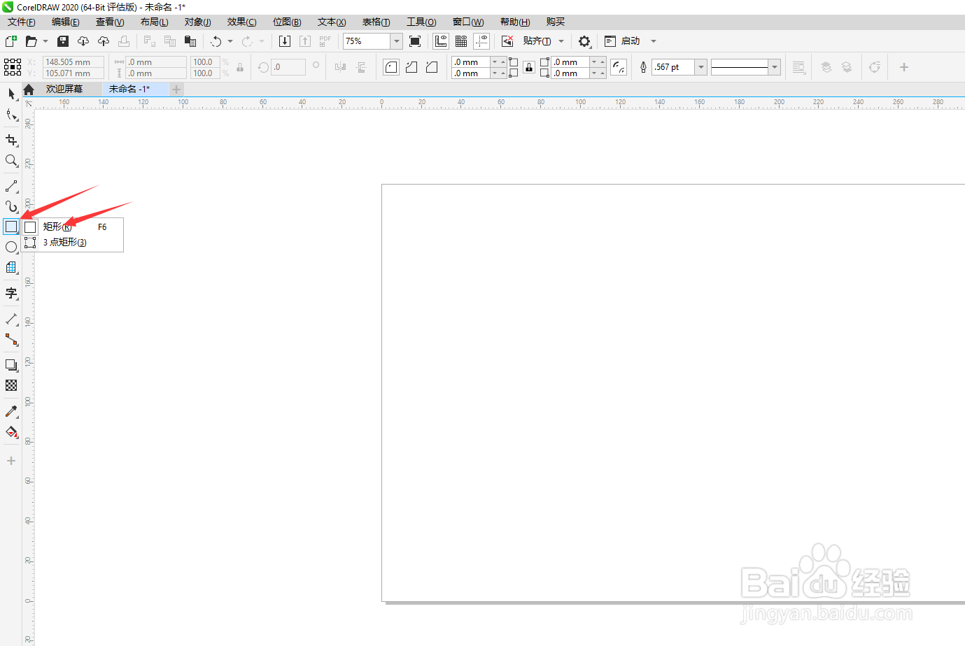 2020版 CorelDRAW如何画矩形圆角