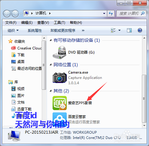 爱奇艺怎么不让它的图标显示在我的电脑里？