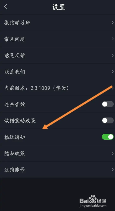 手机傻瓜英语APP如何关闭错震动效果功能