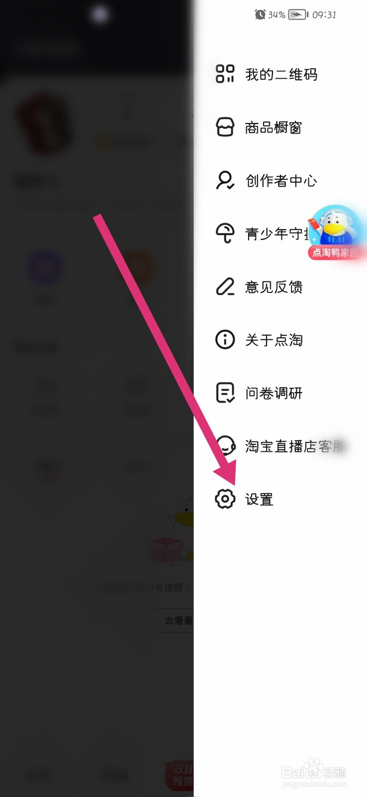 点淘怎么关闭元宝挂件