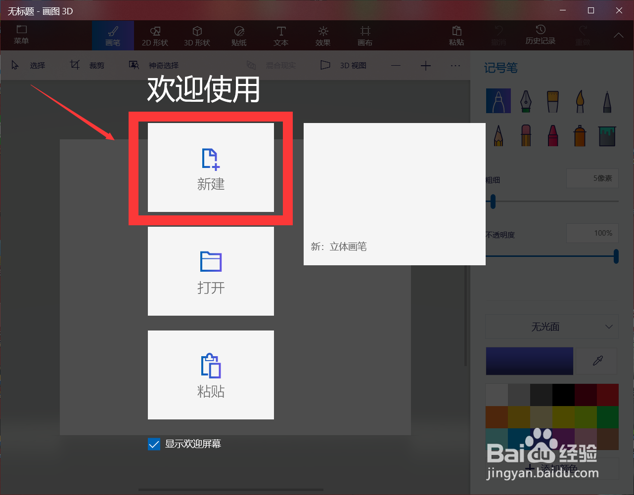 画图3D怎么画老人?