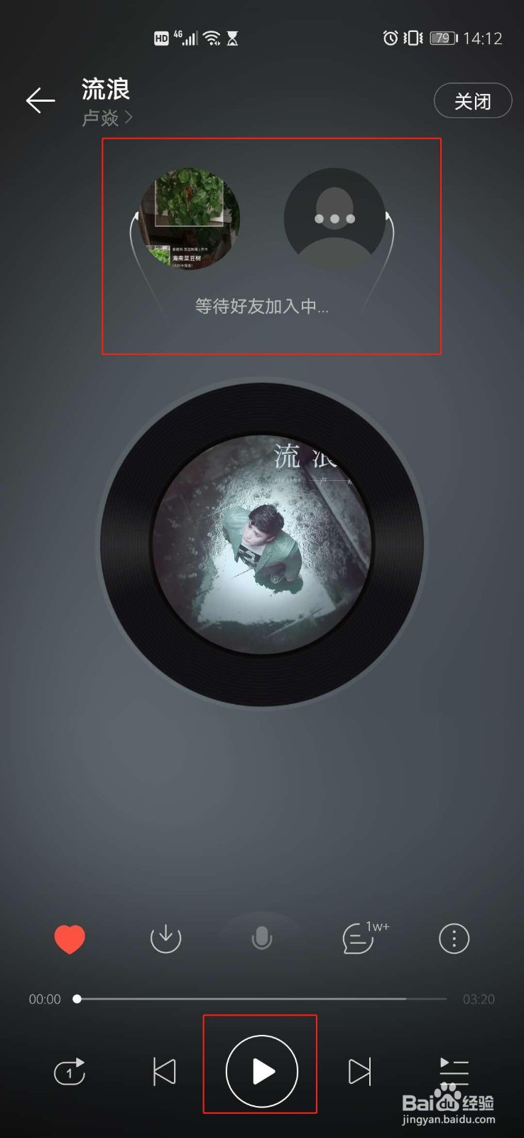 网易云音乐一起听歌在哪里开启