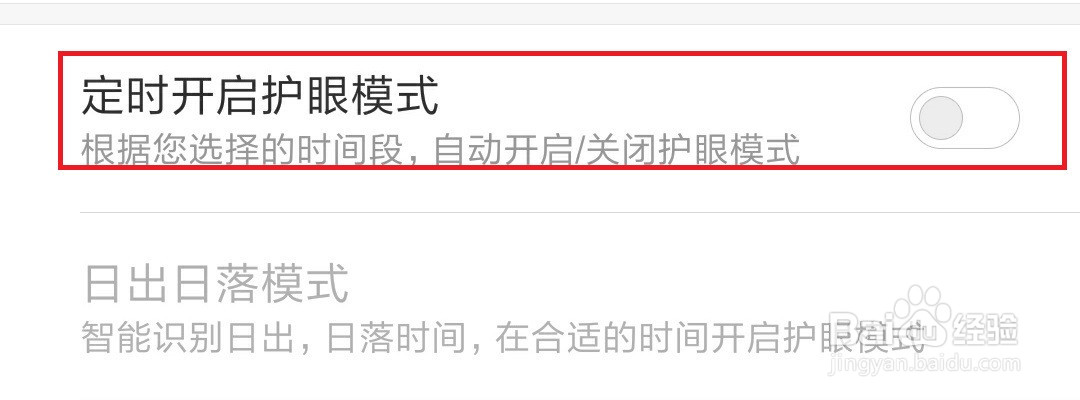 小米手机怎么开启设置护眼模式