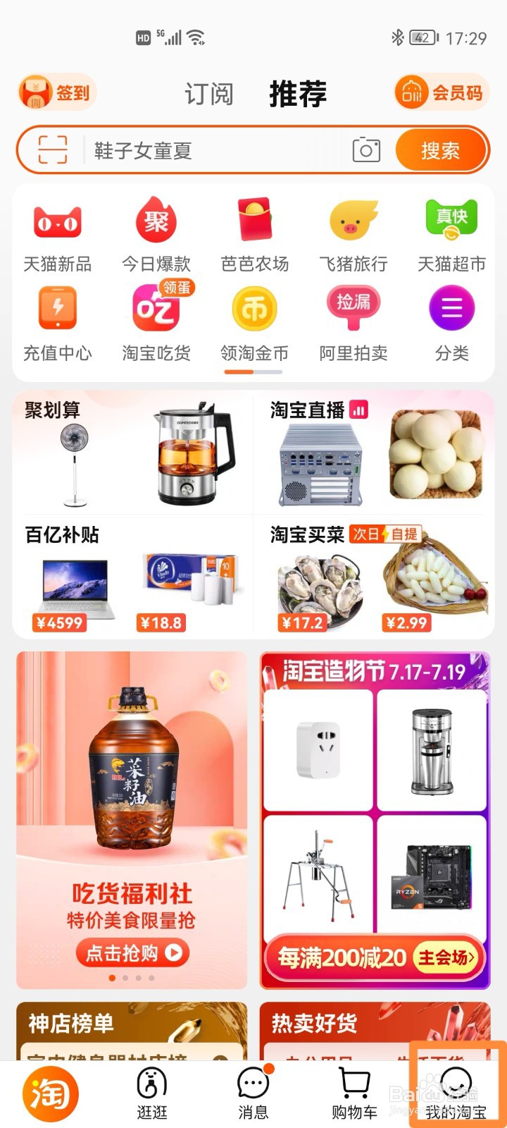 淘宝清除缓存的方法