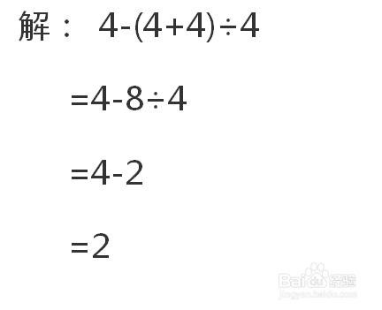 4个4怎么等于2
