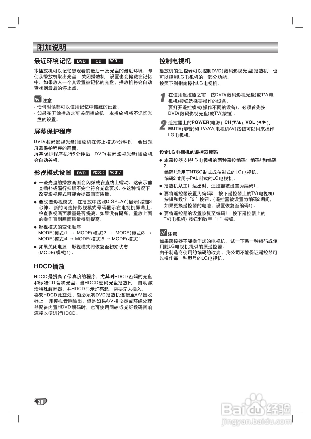 LG DK-6880 DVD播放机使用说明书:[1]