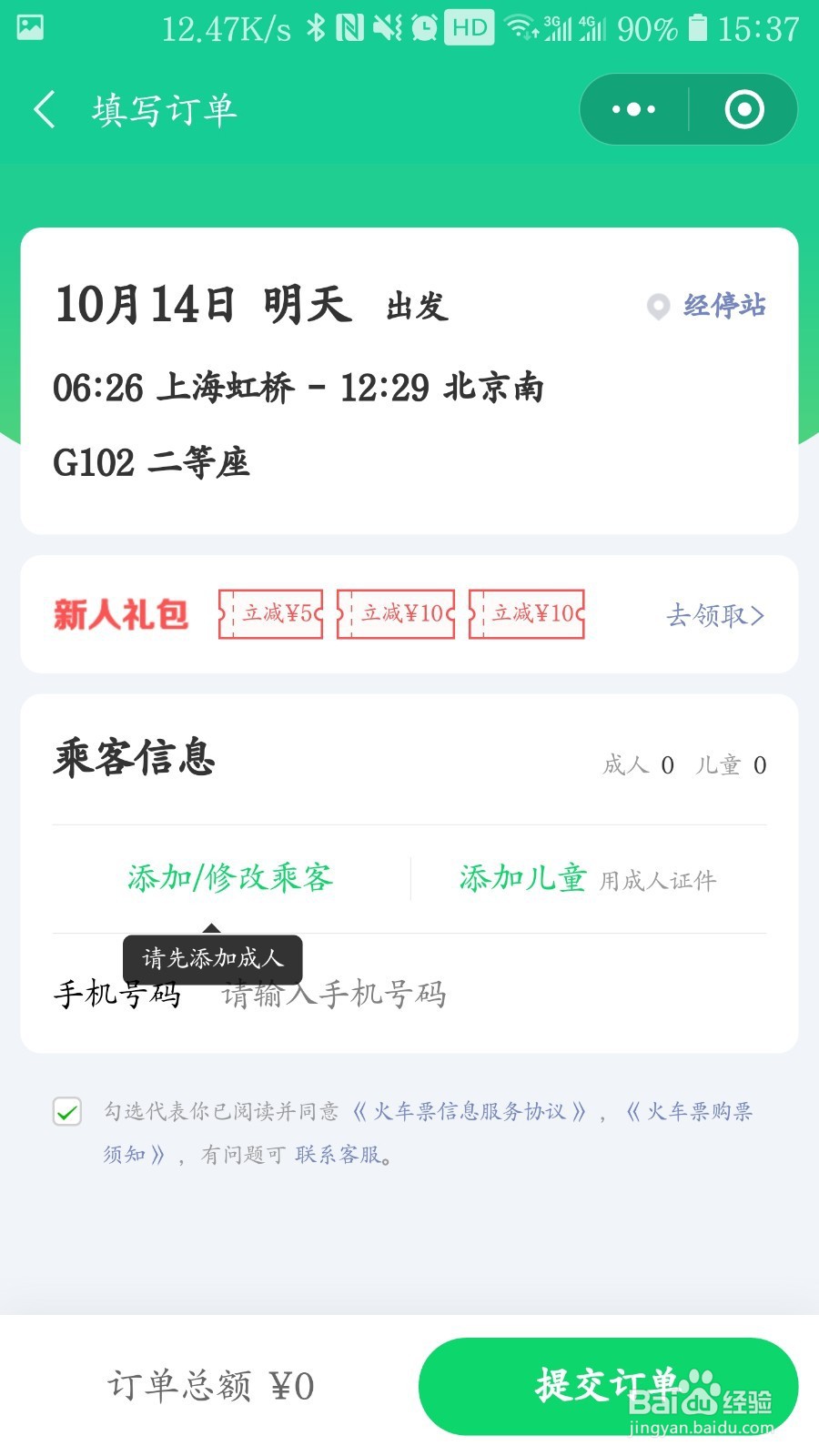 手机购买火车票怎么买