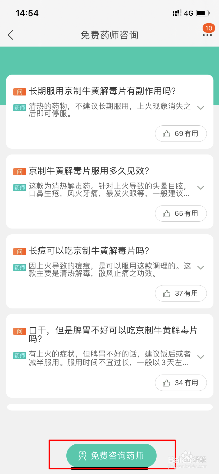 怎么在阿里健康大药房买药并且咨询药品信息