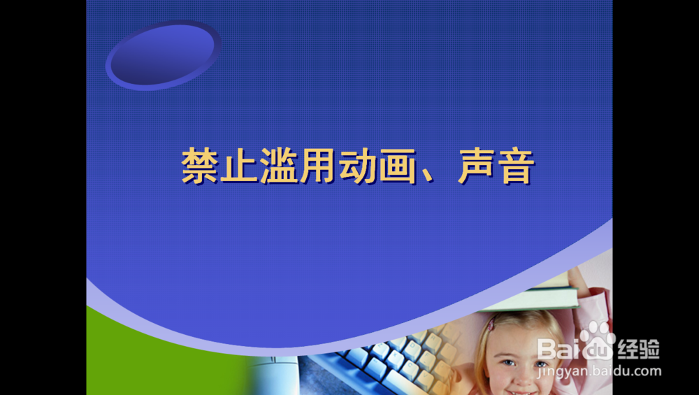 制作漂亮ppt的三原则