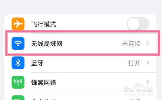 苹果14plus如何查看wifi密码