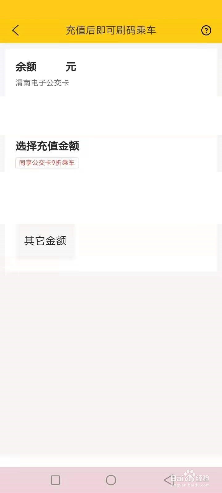 渭南公交车扫码支付怎么用