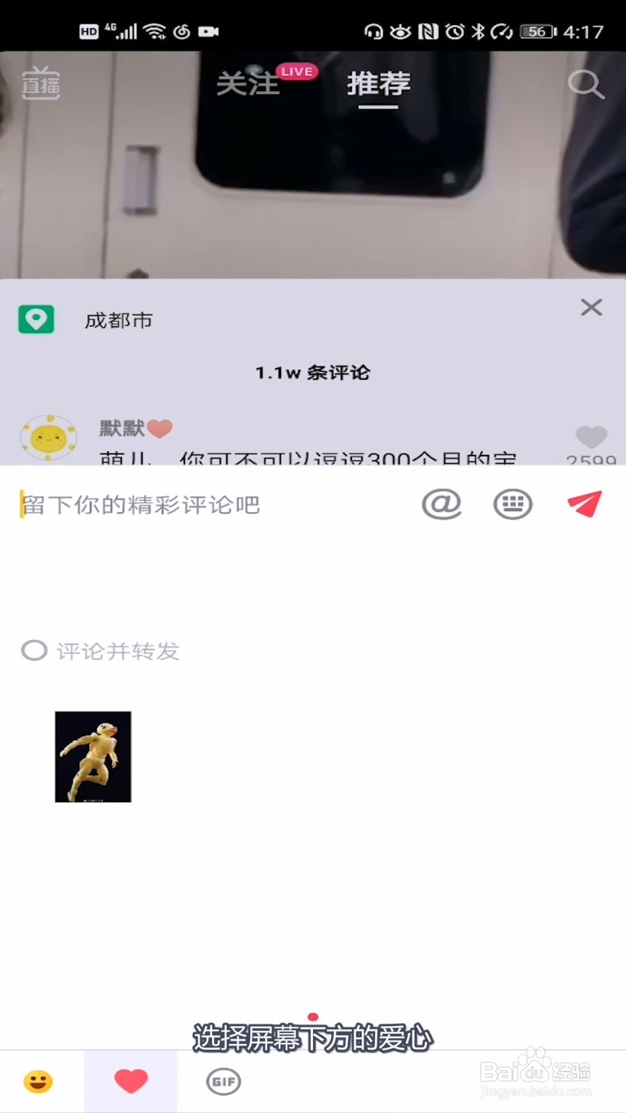 抖音评论怎么发表情包