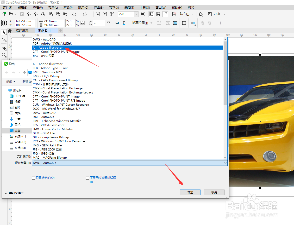 2020版 CorelDRAW如何导出转换ai格式