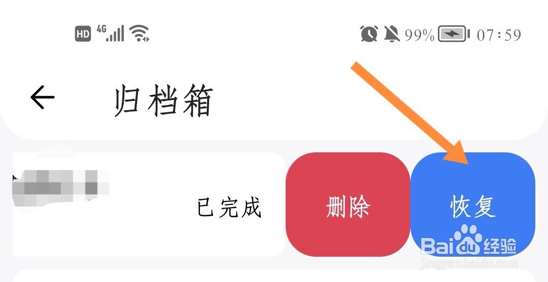 点滴进度如何恢复已完成的任务