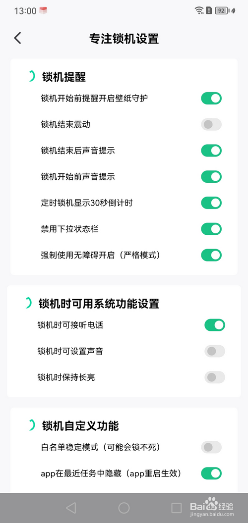 专注学习app怎样设置锁机结束后声音提示