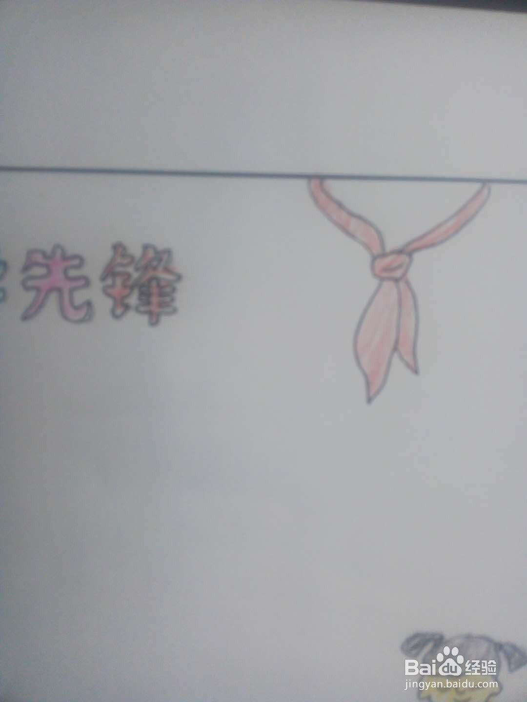 红领巾学先锋的手抄报