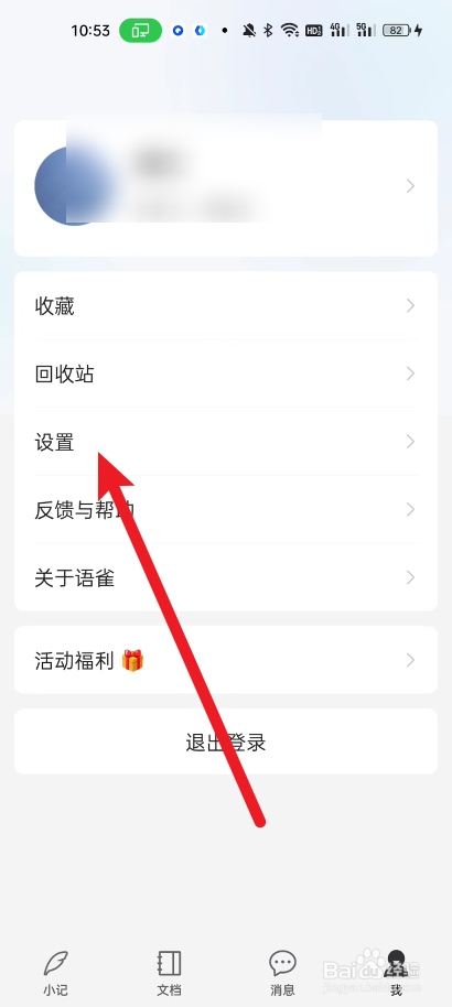 语雀如何关闭点赞提醒