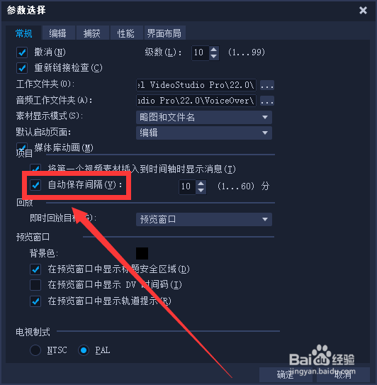 绘声绘影软件自动保存功能怎么设置