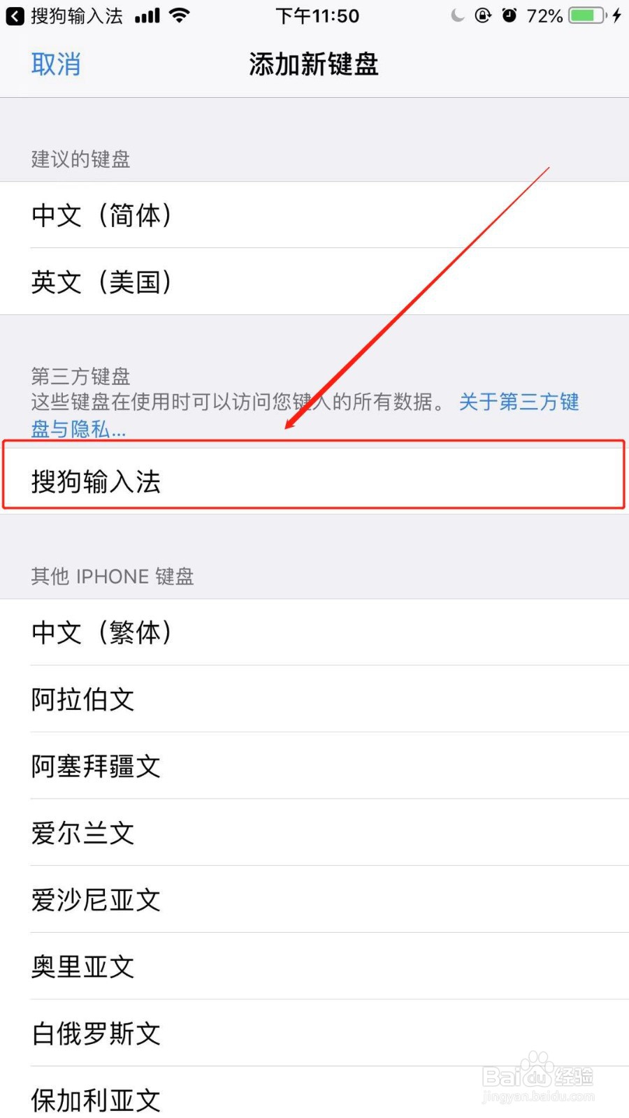 苹果手机怎么设置搜狗输入法