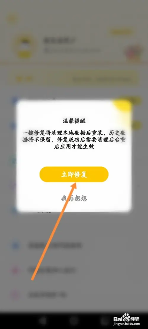 微美颜如何一键修复