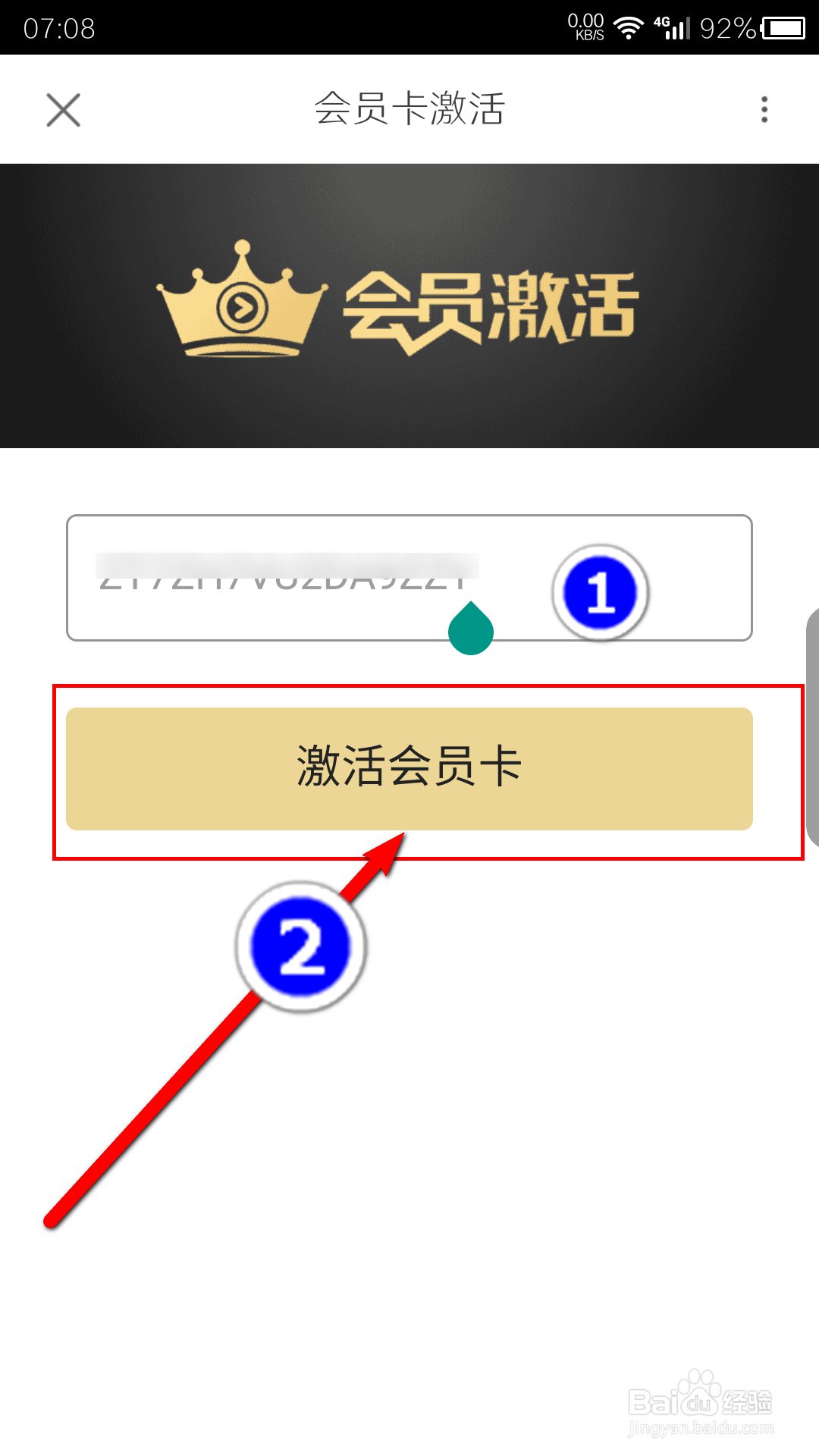 优酷视频如何激活会员卡