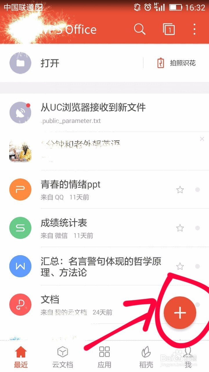 手机WPS如何新建Word文档