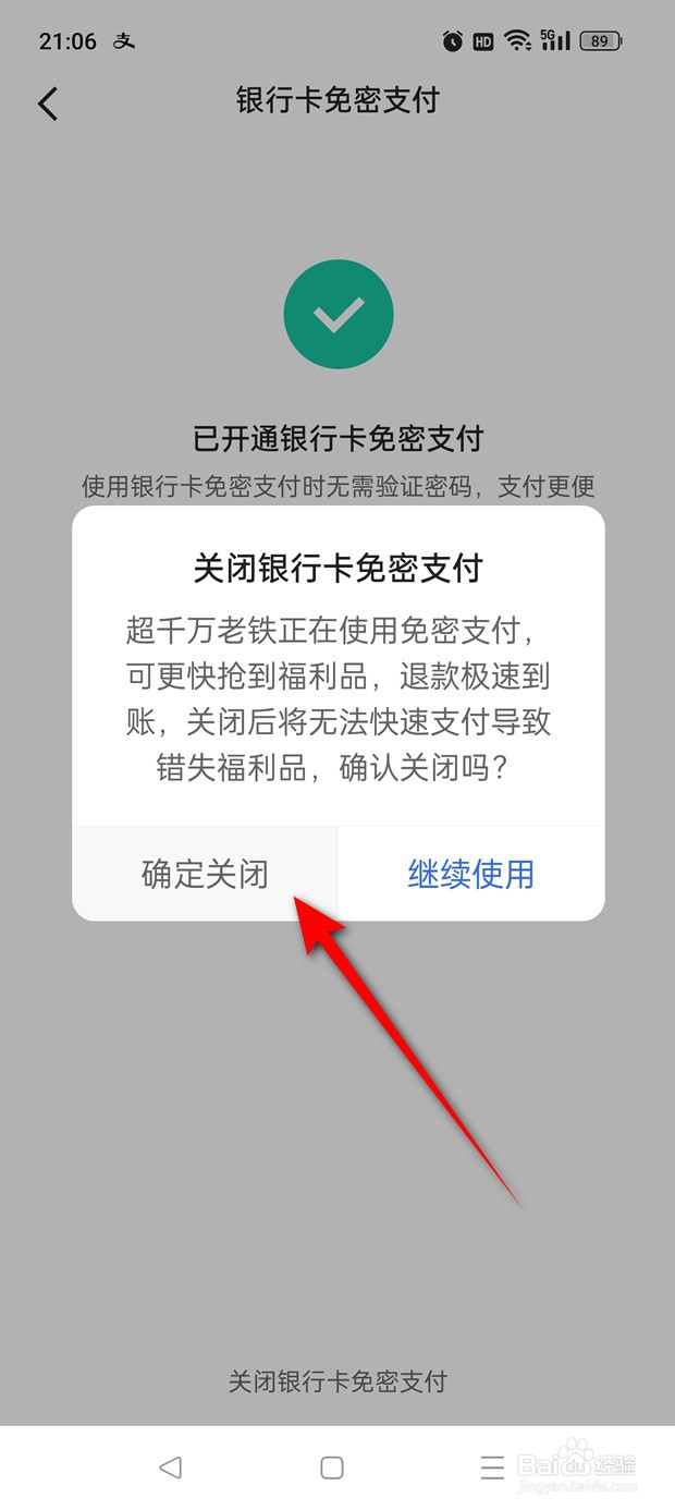 快手快币充值银行卡免密支付怎么关闭