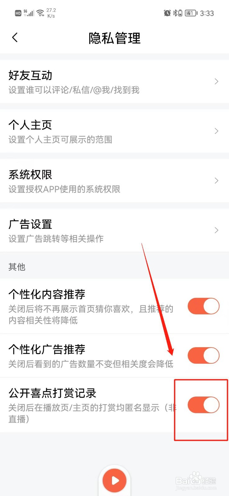 喜马拉雅APP怎么隐藏喜点打赏记录