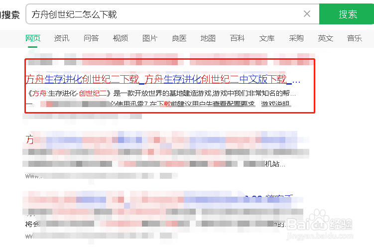方舟创世纪二怎么从电脑上下载