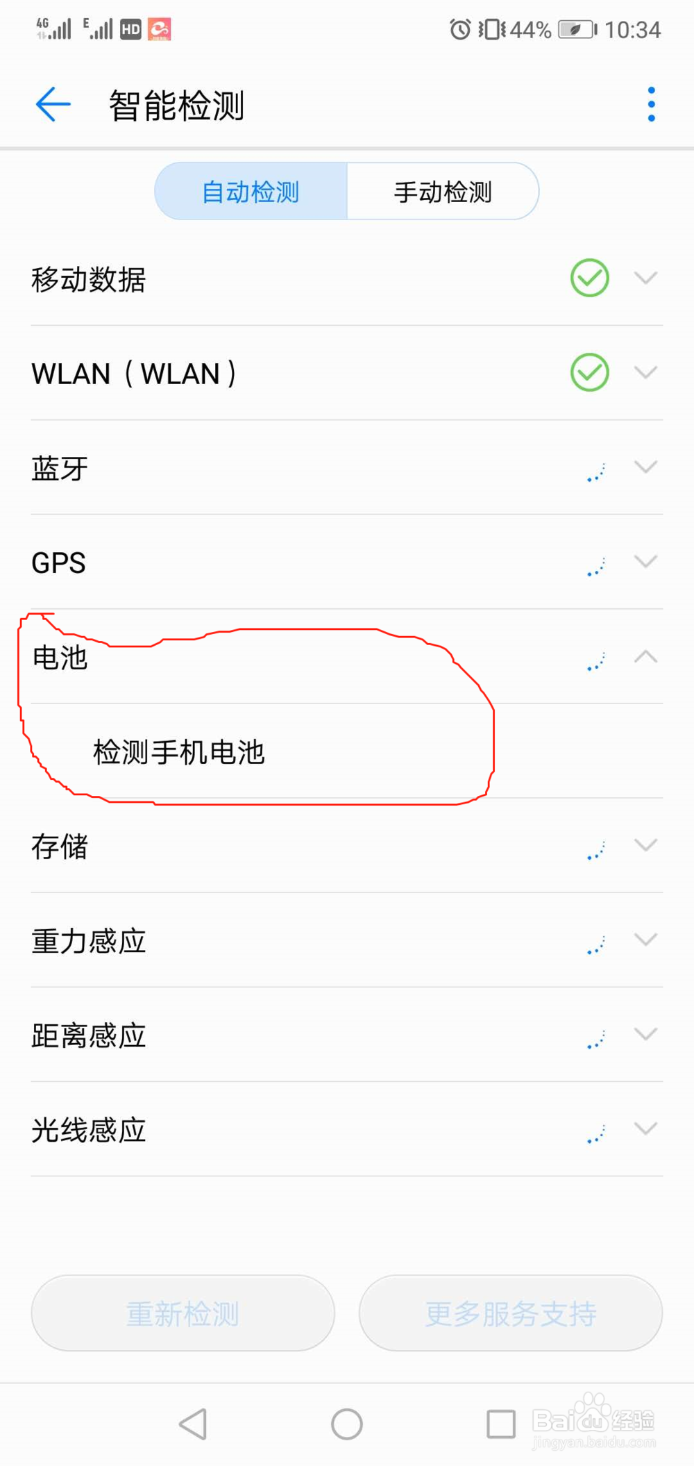 荣耀8电池容量怎么查