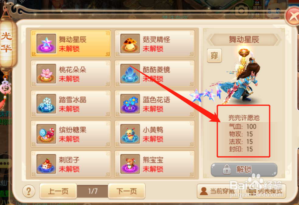 梦幻诛仙如何查看特殊光华的加成效果