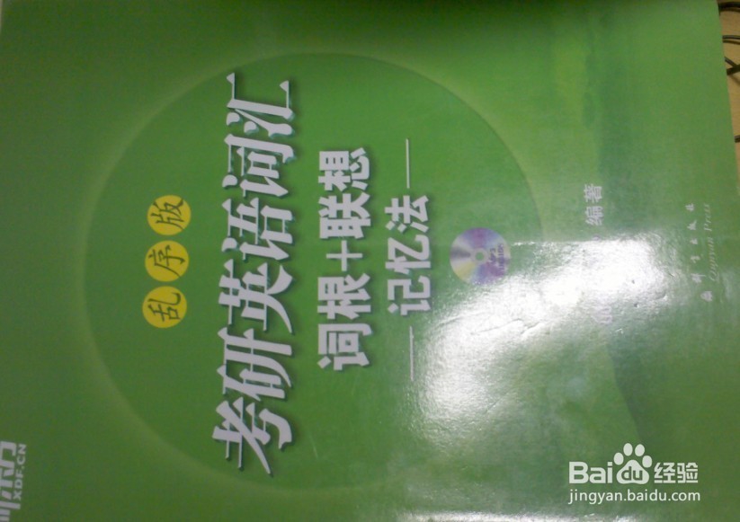 考研学习安排计划