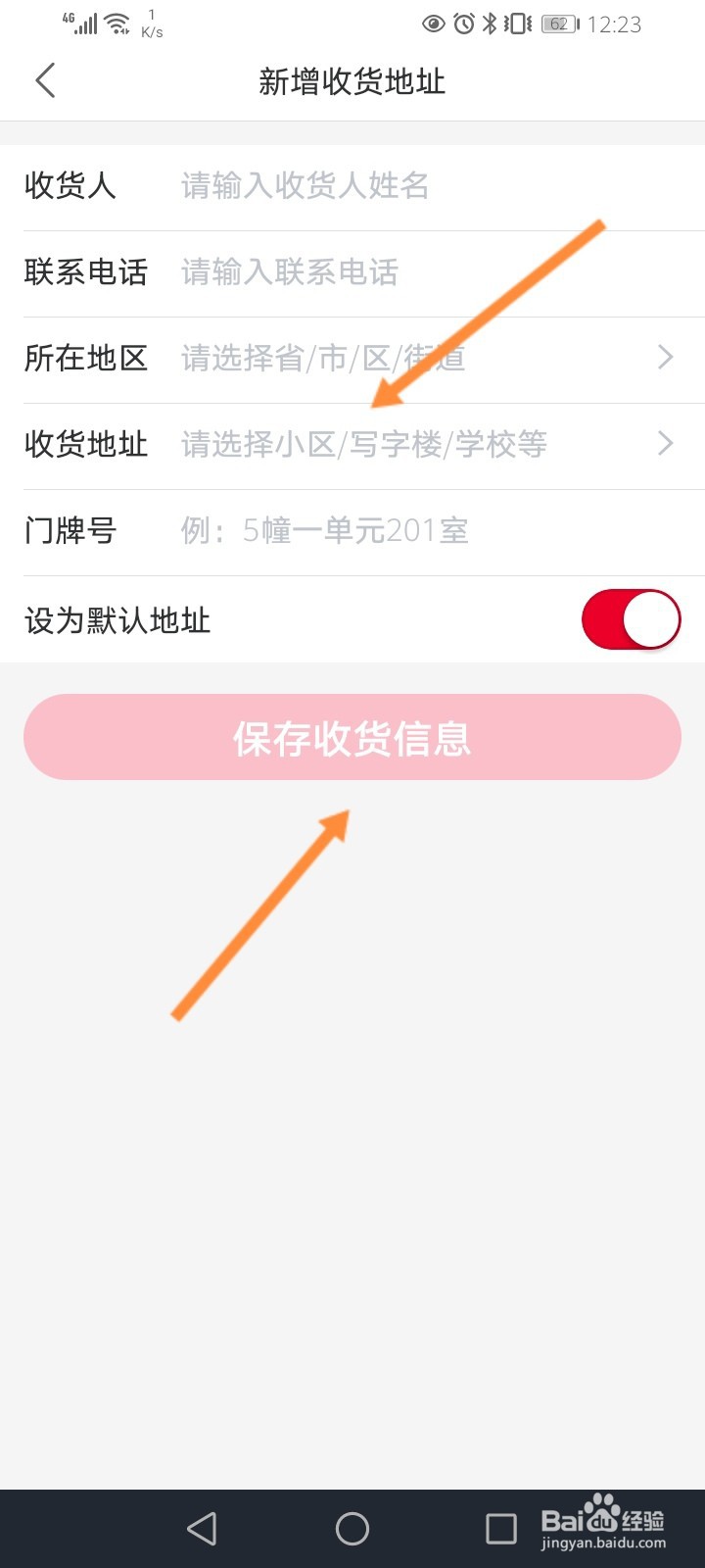 送水到府怎么设置收货地址信息